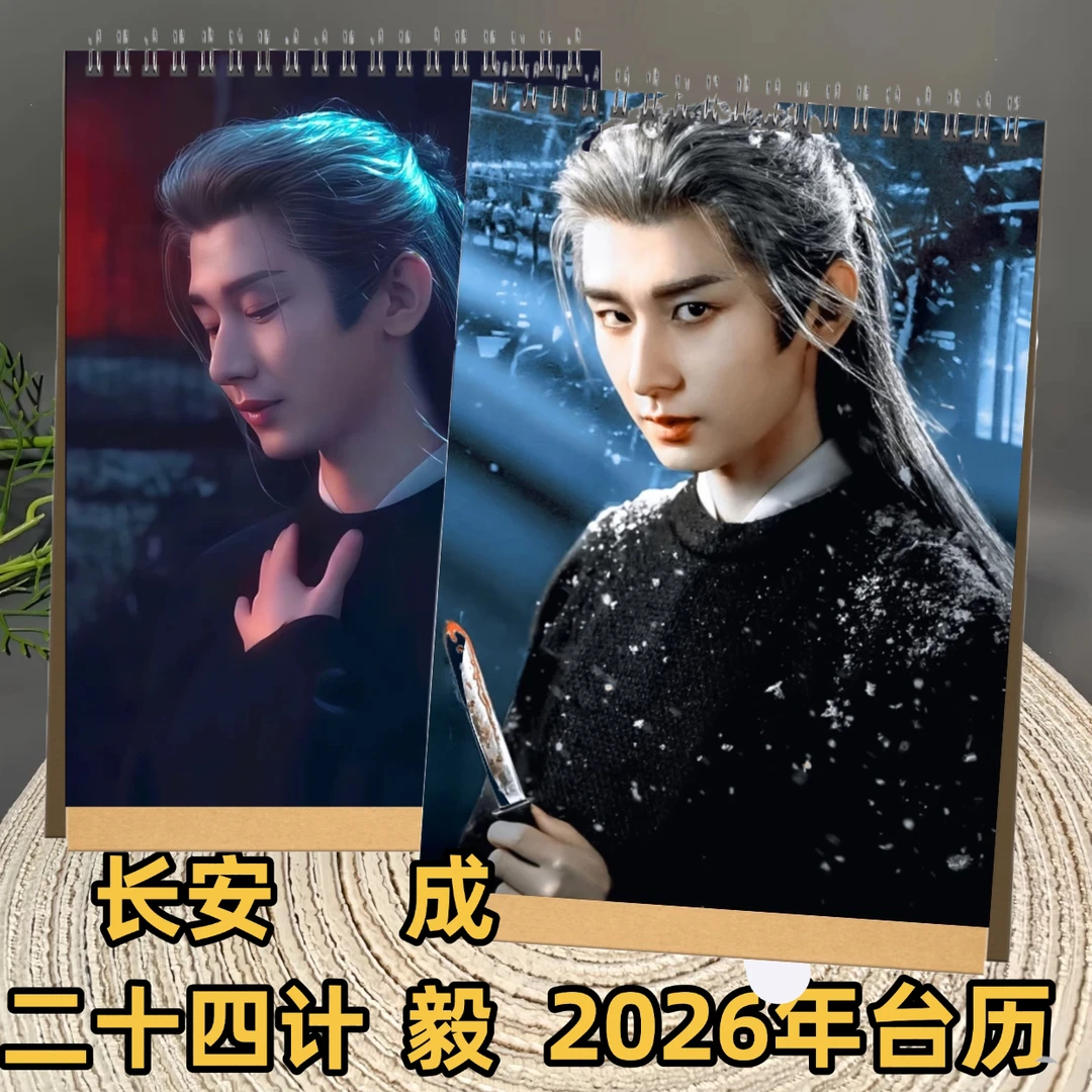 长安二十四计成毅谢淮安礼品桌面摆件双面精装