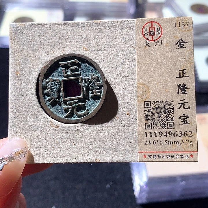 铜公博90正隆 天羽鑫