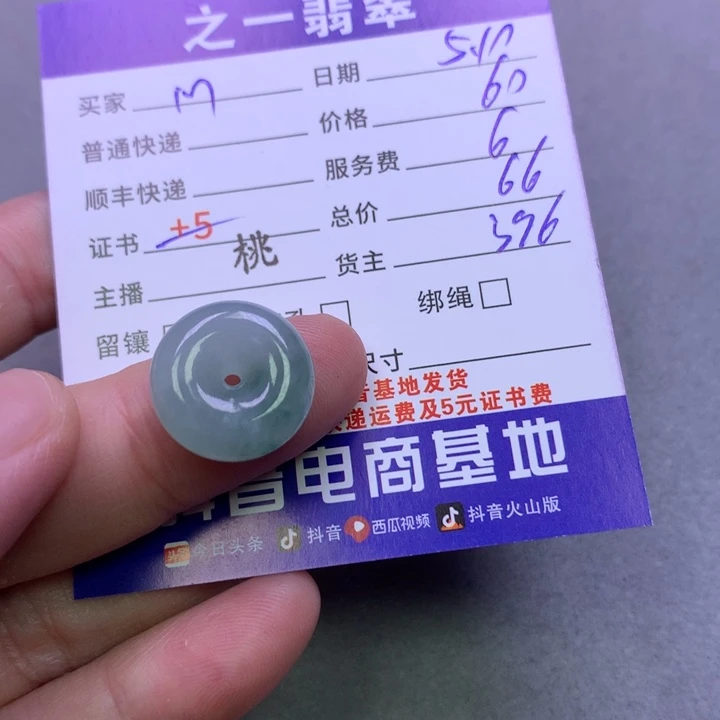 翡翠未镶嵌颈饰M*翡翠