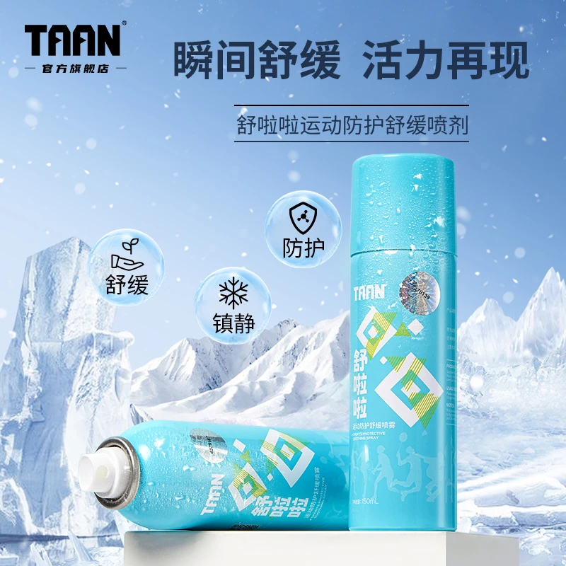 TAAN泰昂小篮瓶运动冷却喷雾降温神器冰感舒缓清凉冷喷冰镇效果
