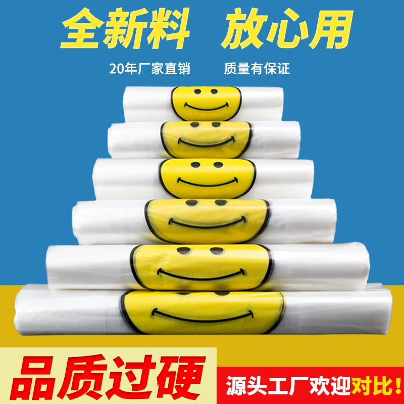 笑脸塑料袋批发加厚方便袋外卖食品包装购物打包背心手提袋子