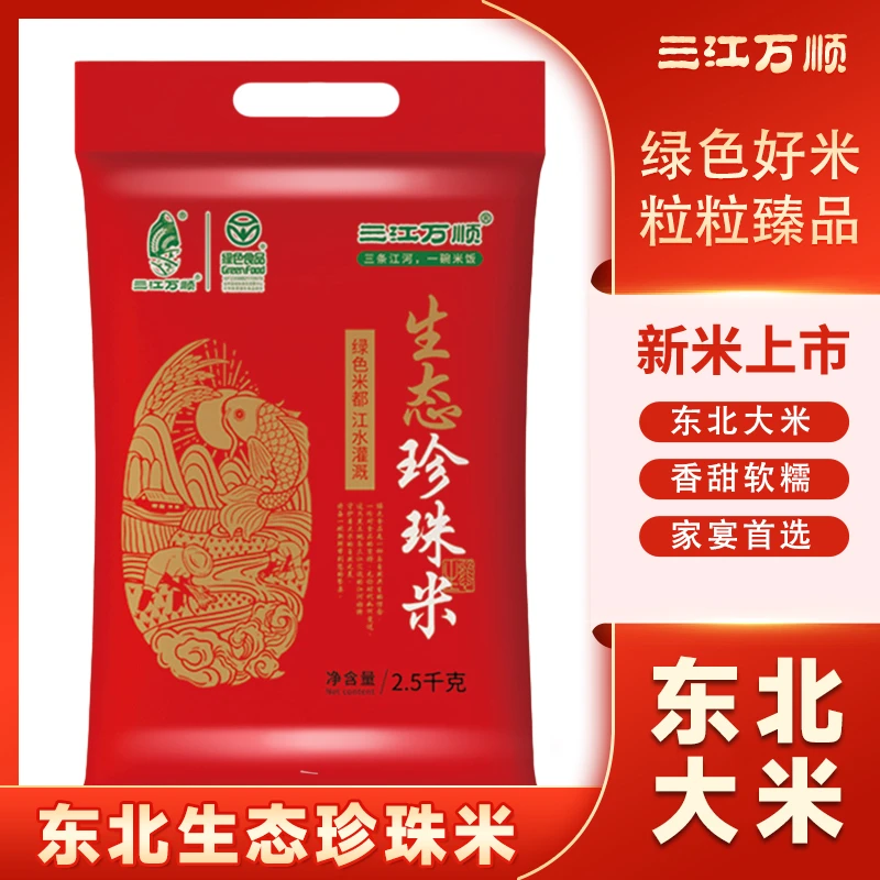 大米新米东北大米真空包装绿色食品黑龙江粳米软糯