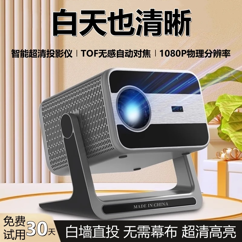 超高清投影仪智能家用全密闭光机白天可用投屏投影机