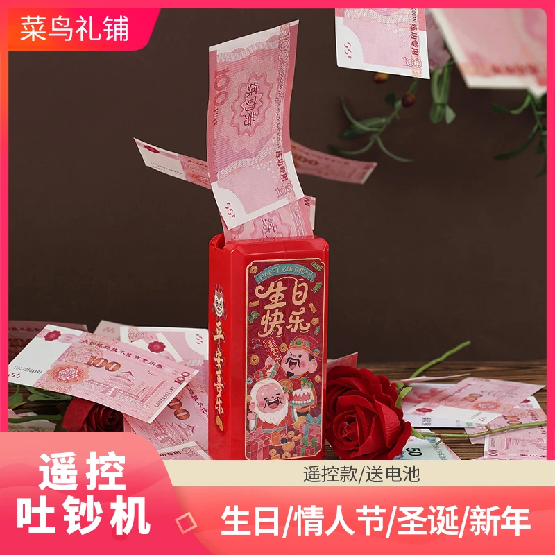 【遥控吐钞机】生日礼物七夕情人节电动红包喷钞蛋糕花束婚庆用品