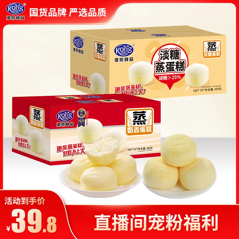 【直播专属】港荣蒸蛋糕经典奶香480g+淡糖蒸蛋糕450g松软好吃糕点