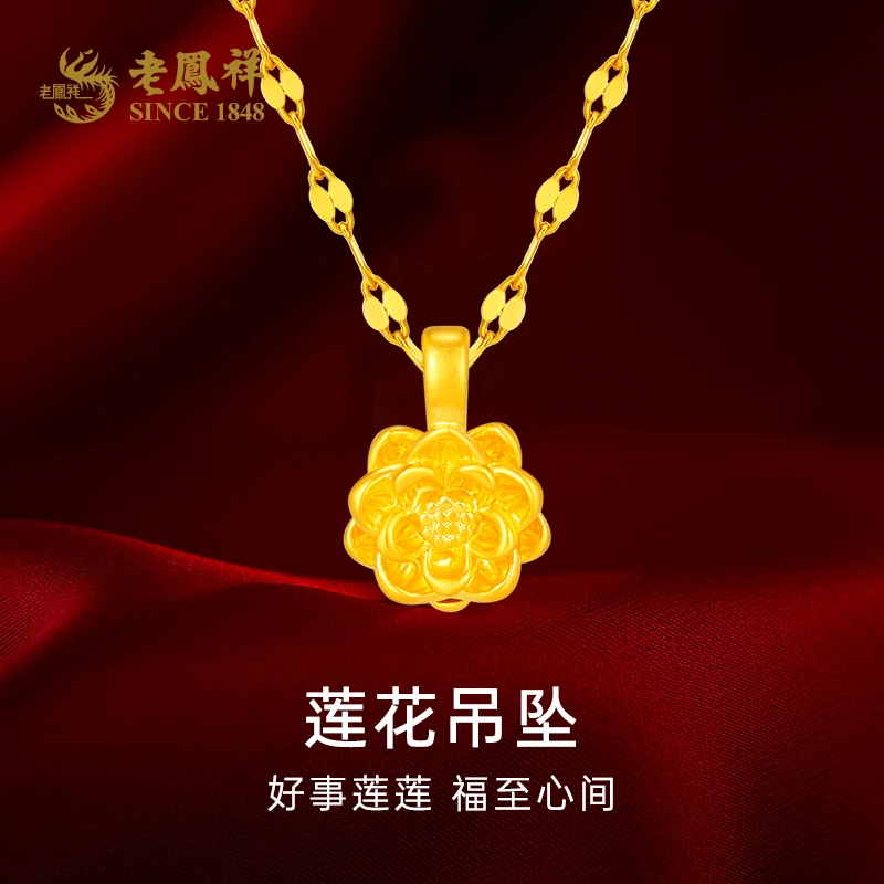 老鳯祥经典国潮好运连连足金999莲花时尚轻奢赠银镀金星光链*小白