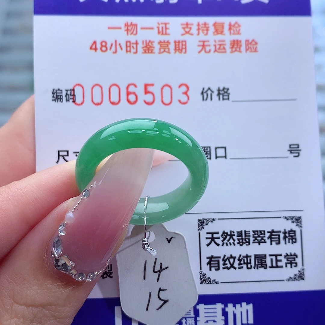 翡翠戒指未镶嵌天然