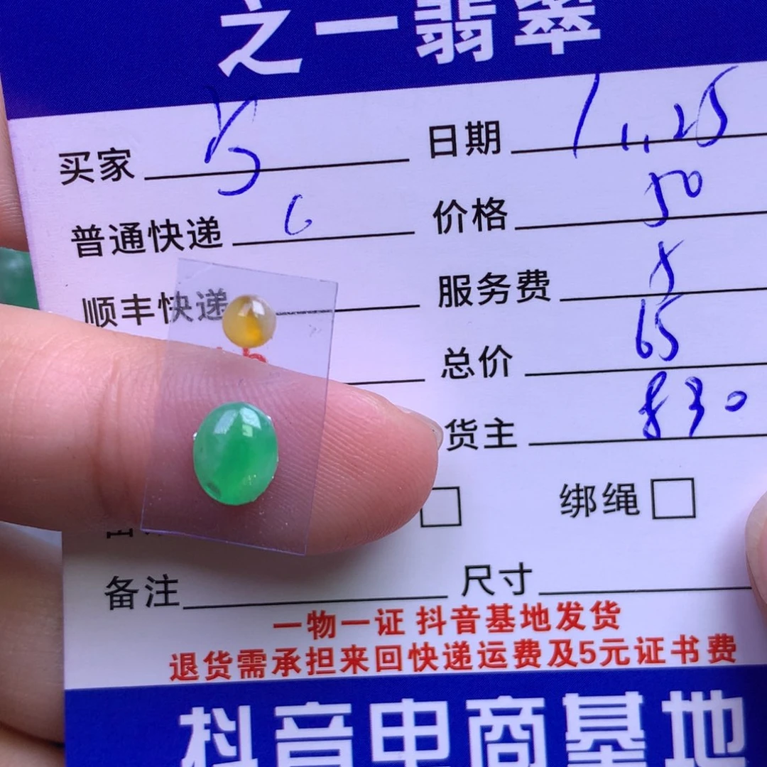 颈饰未镶嵌翡翠宁*