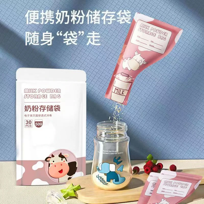 奶粉袋一次性外出便携式储存袋婴幼儿抗菌保鲜食品级密封分装袋