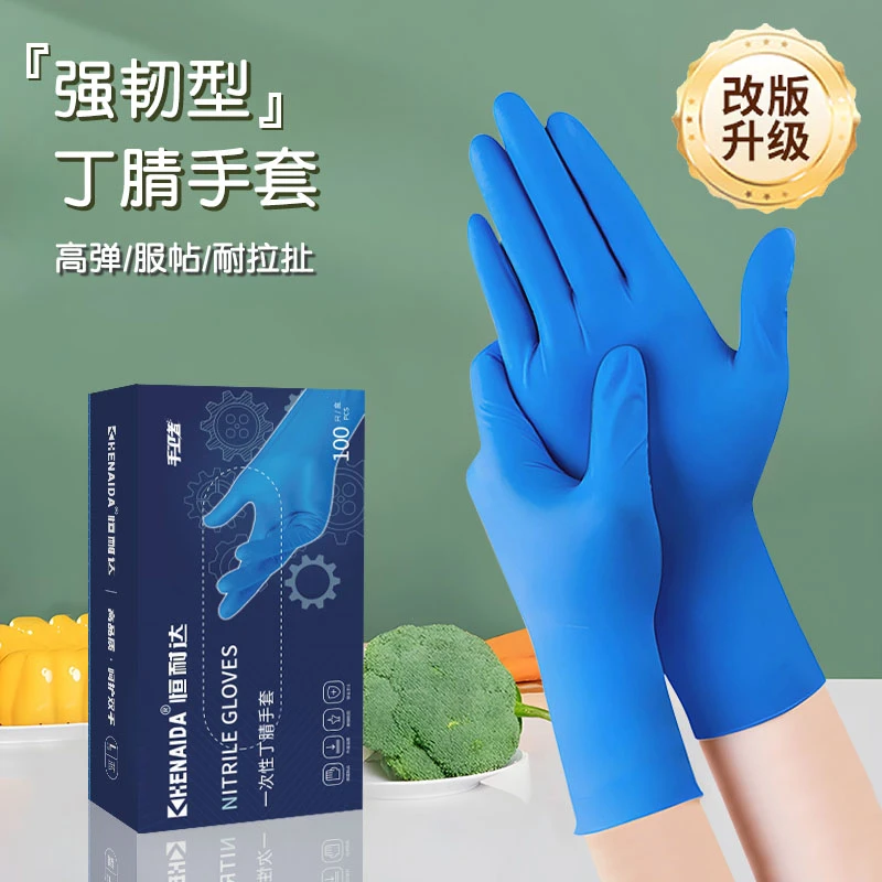 100只大容量食品级一次性丁腈手套加厚家务手套清洁防水厨房餐饮