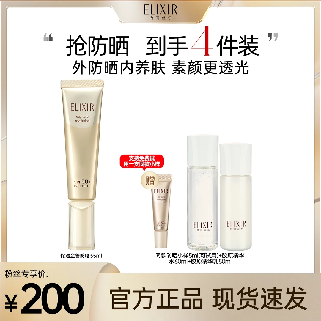 【小心甘专属】怡丽丝尔精华养肤防晒