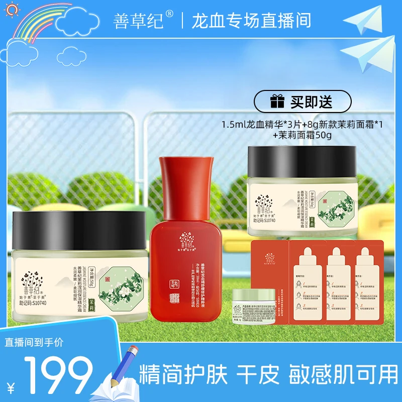 【干皮混干】修护保湿锁水 善草纪茉莉高保湿面霜龙血精华 专研