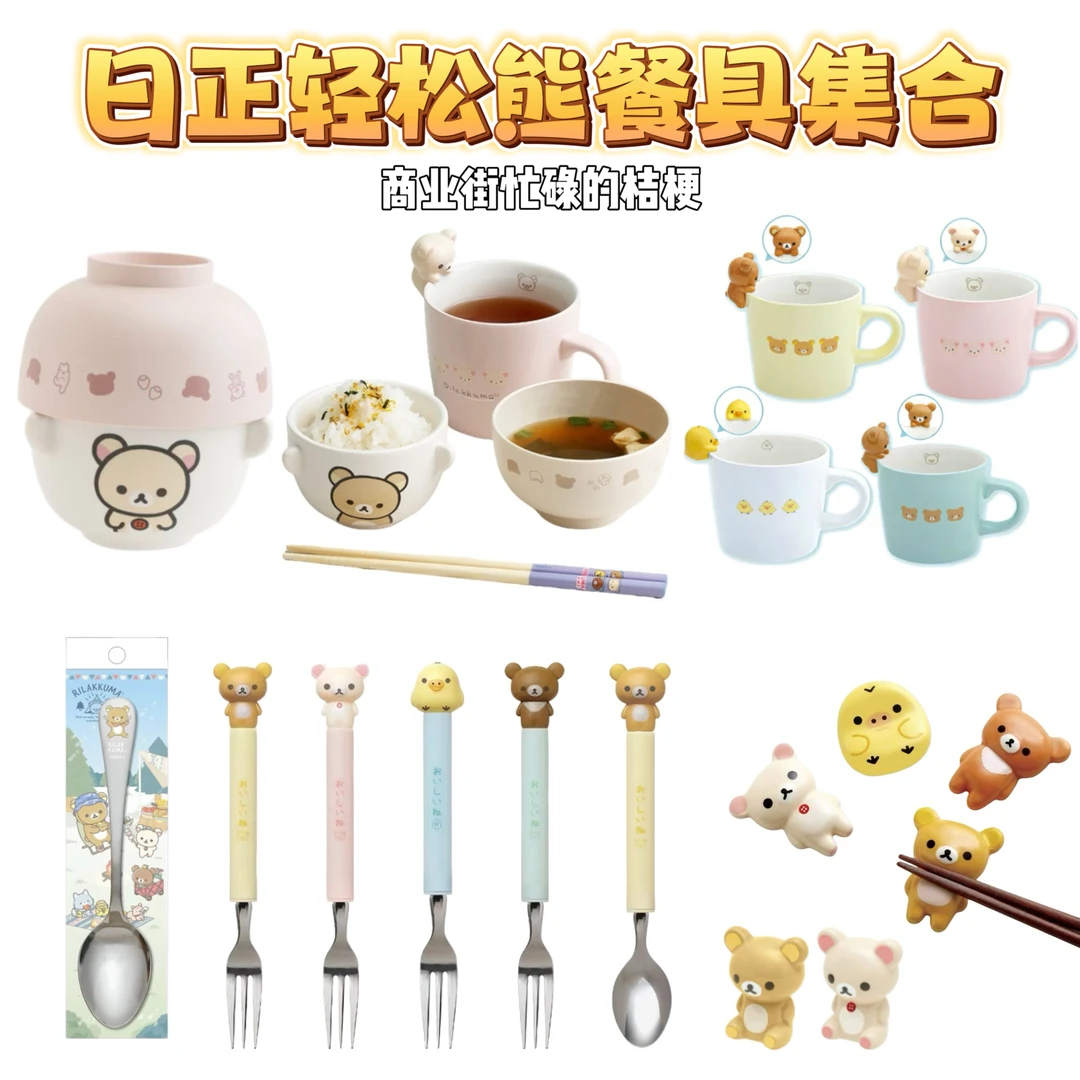 【SAN-X】轻松熊3D公仔不锈钢勺子叉子餐具筷子可爱家用创意陶瓷