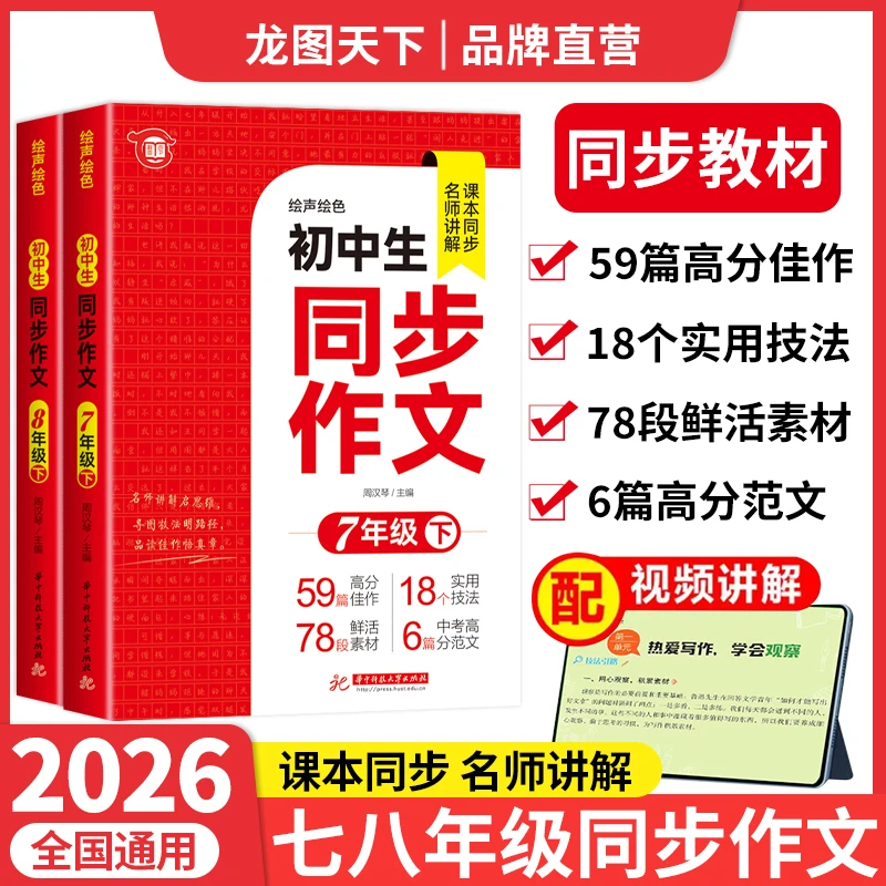 【龙图】2025七八年级上册初中同步作文配套人教版 初一7年级上学期