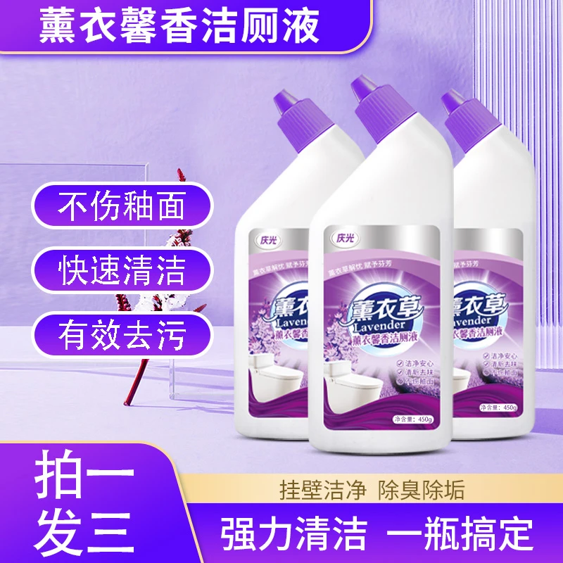 【到手三瓶】薰衣草馨香洁厕剂卫生间除垢洁厕灵家用洁厕液M