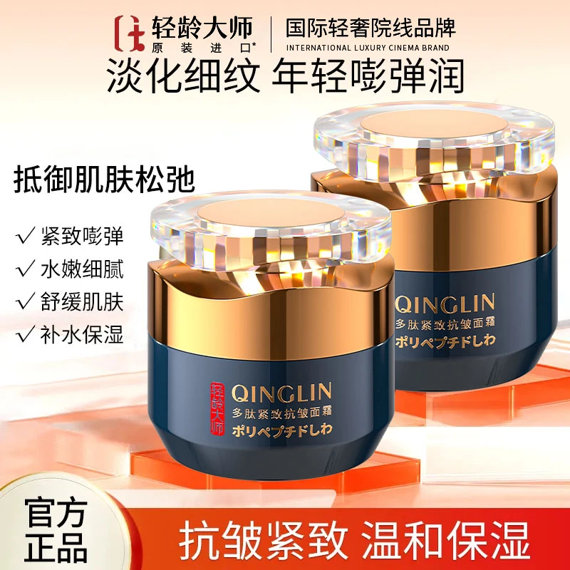 轻龄大师抗皱面霜淡化皱纹法令纹鱼尾纹初抗老全脸紧致送老婆妈妈
