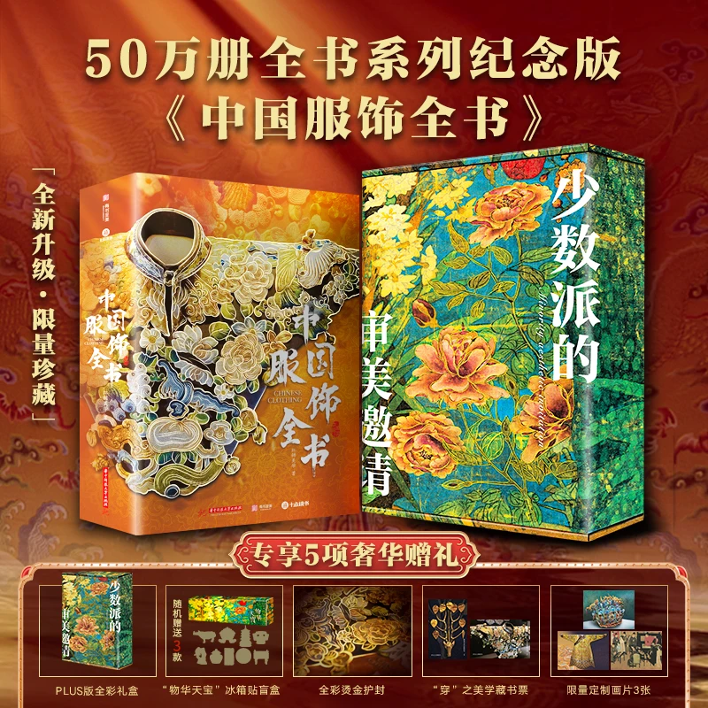 中国服饰全书9大时期衣冠、配饰之美带赠品