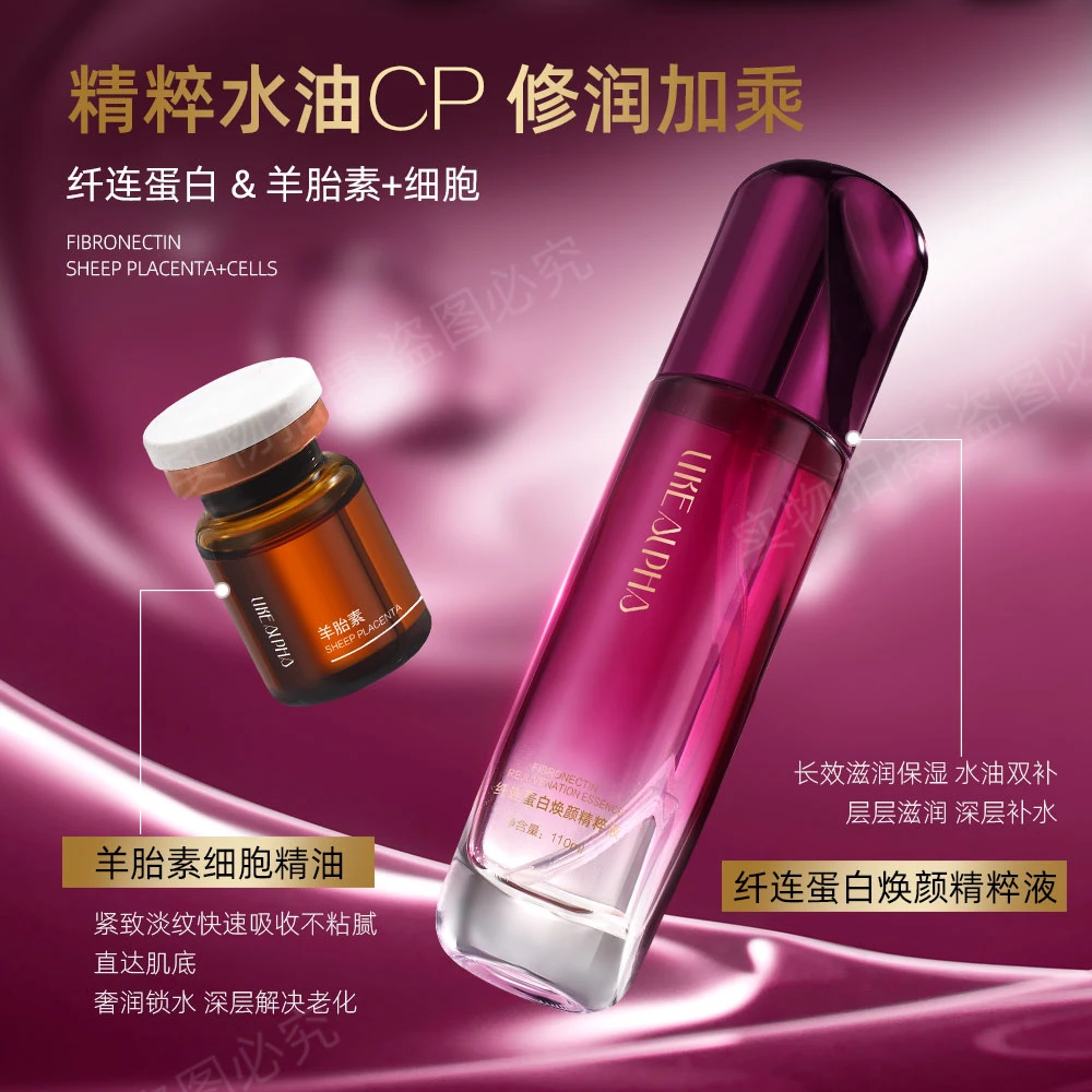 （纤连蛋白 网格线修润）阿尔法纤连蛋白精粹液+羊胎素细胞精油