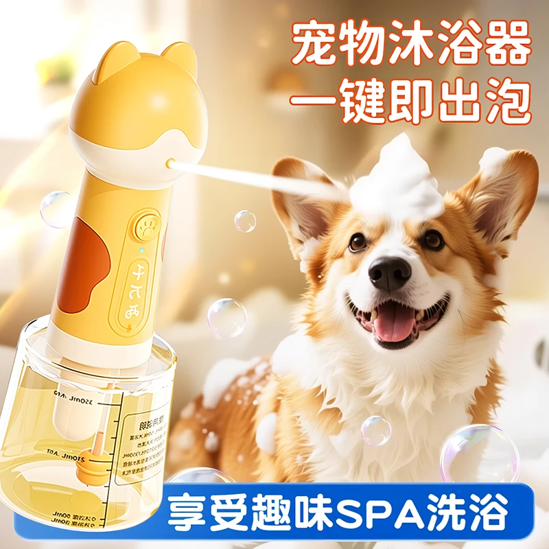 宠物狗狗洗澡起泡器泡泡机沐浴液自动智能稀释瓶猫咪沐浴露打泡器