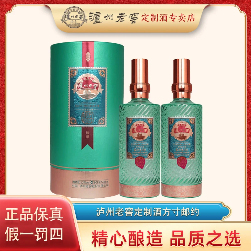 泸州老窖定制酒方寸邮约珍藏 52度白酒浓香型宴请送礼52度500ml*2