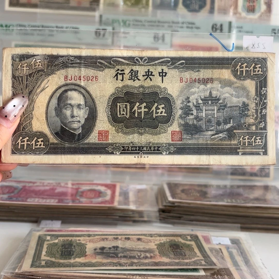 中央银行牌坊伍仟圆045026