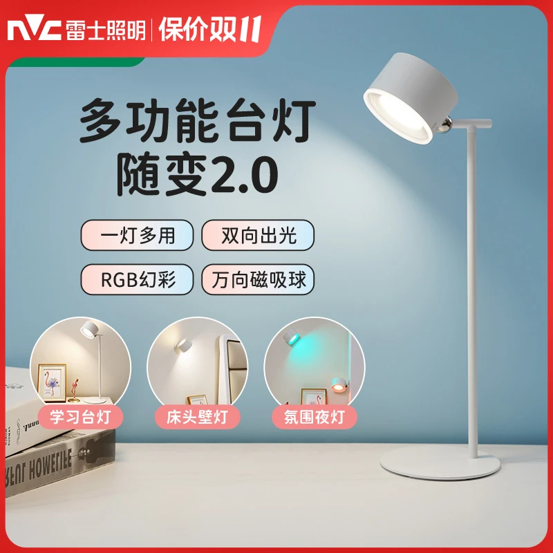【交个朋友专属】雷士照明随变2.0床头多功能护眼学习磁吸台灯