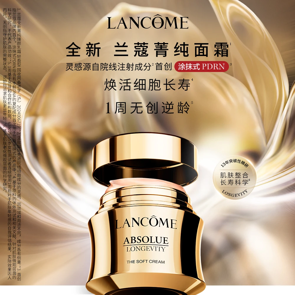 兰蔻全新菁纯面霜60ml菁纯3件套紧致修护