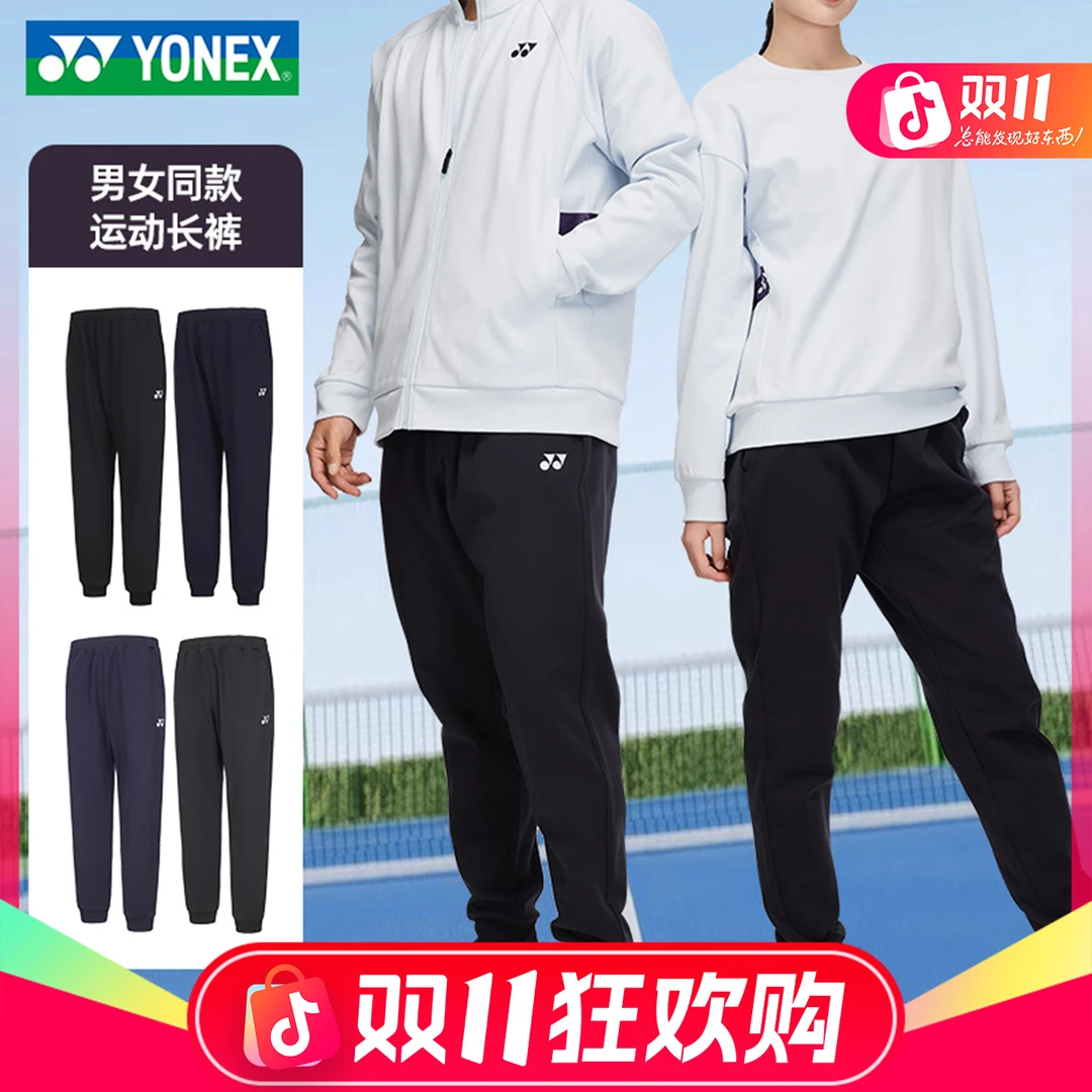 新款YONEX尤尼克斯羽毛球服男女秋冬训练运动束脚长裤160074