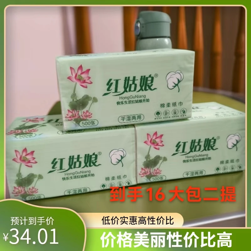 干湿二用原生木浆五层加厚单包500张大款抽纸面巾纸红姑娘抽纸