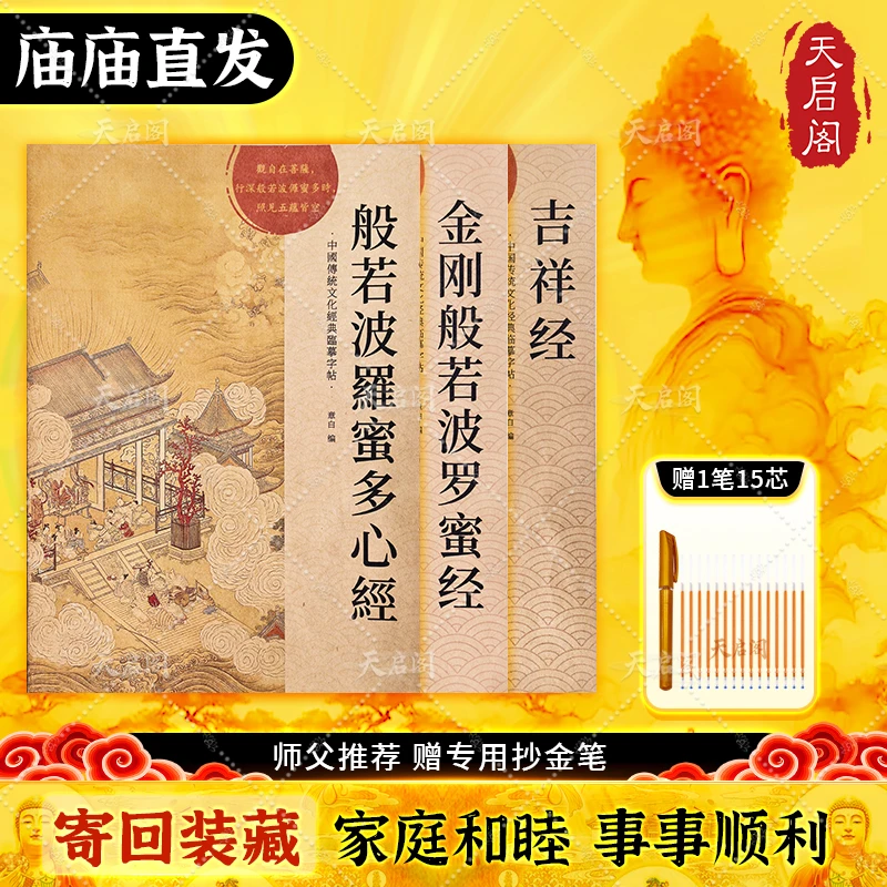 【全家圆满】手抄经经书抄写本心经抄写本金刚经手抄本抄《心经》正版