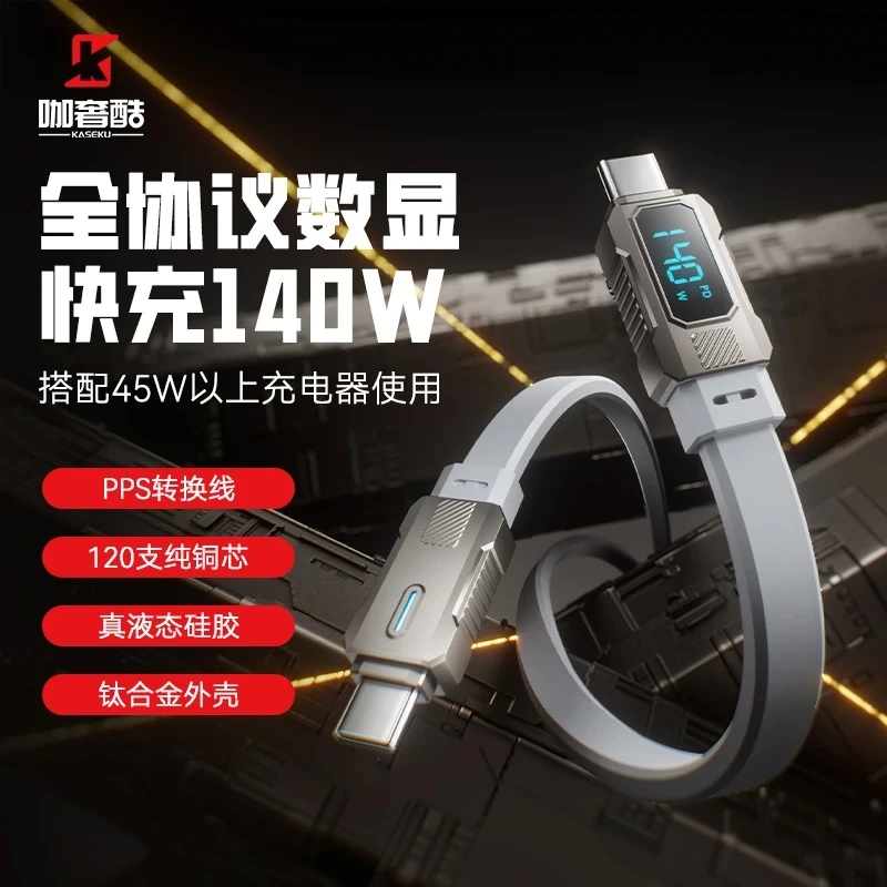 KASEKU/咖奢酷【正品线王毕业款】全协议140瓦钛合金液态硅胶数显线