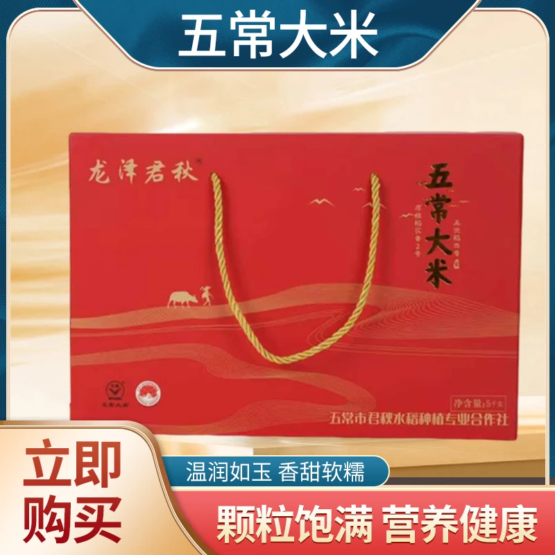 君秋东北五常大米独立真空礼盒产地直发煮饭软糯长粒清香营养健康
