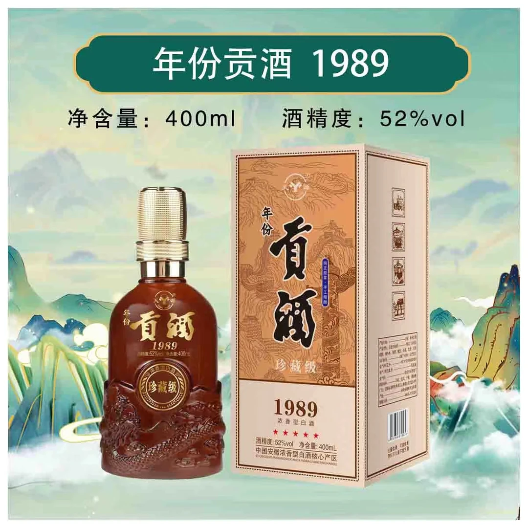 天源贡酒1989系列52度浓香型白酒礼盒装52度400ml