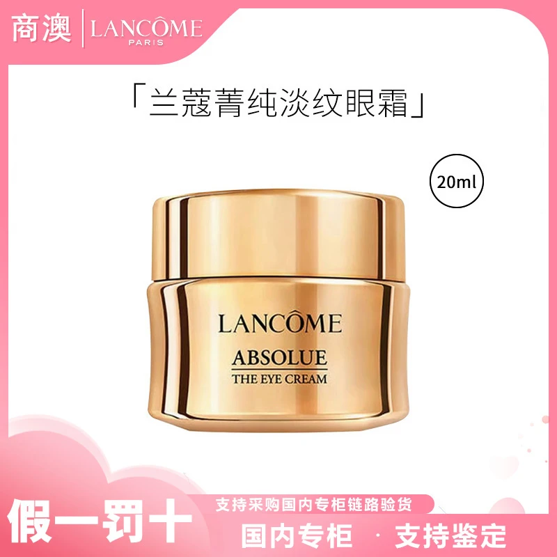 LANCOME/兰蔻菁纯臻颜焕亮眼霜20ml淡纹眼霜小样