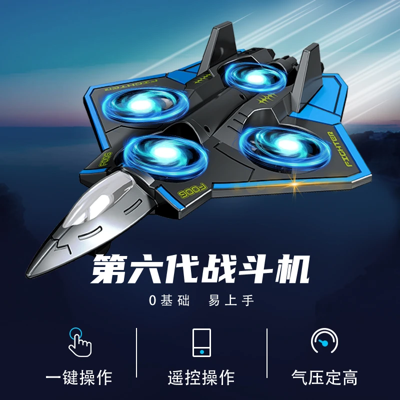 新款六一玩具礼物特技双电第七代泡沫遥控战斗飞机耐摔无人机