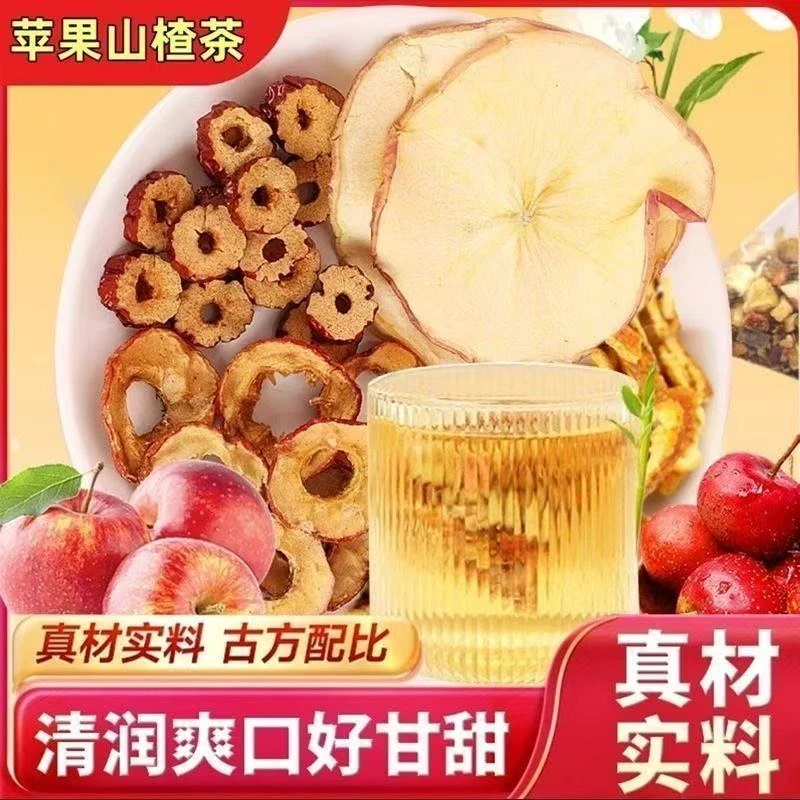 【原切整片】苹果山楂茶果茶茶包红枣陈皮酸甜好喝适合女生的饮品