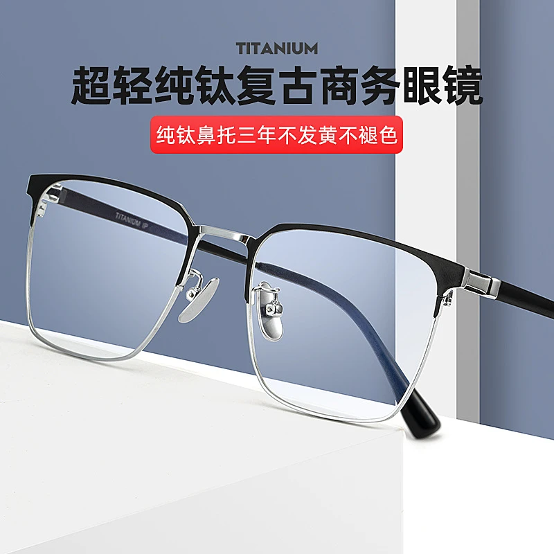 复古眉毛架商务眼镜钛镜框男士商务镜架近视眼镜架超轻纯钛眼镜框