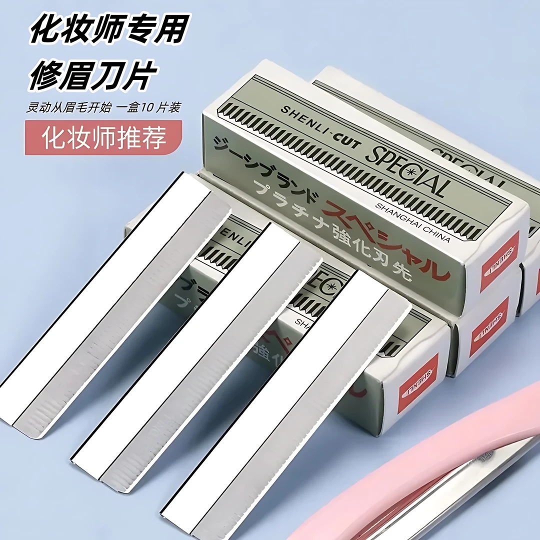 【新疆包邮】50片修眉刀片刮眉锋利剃毛刮毛安全型纹绣师男士初学者