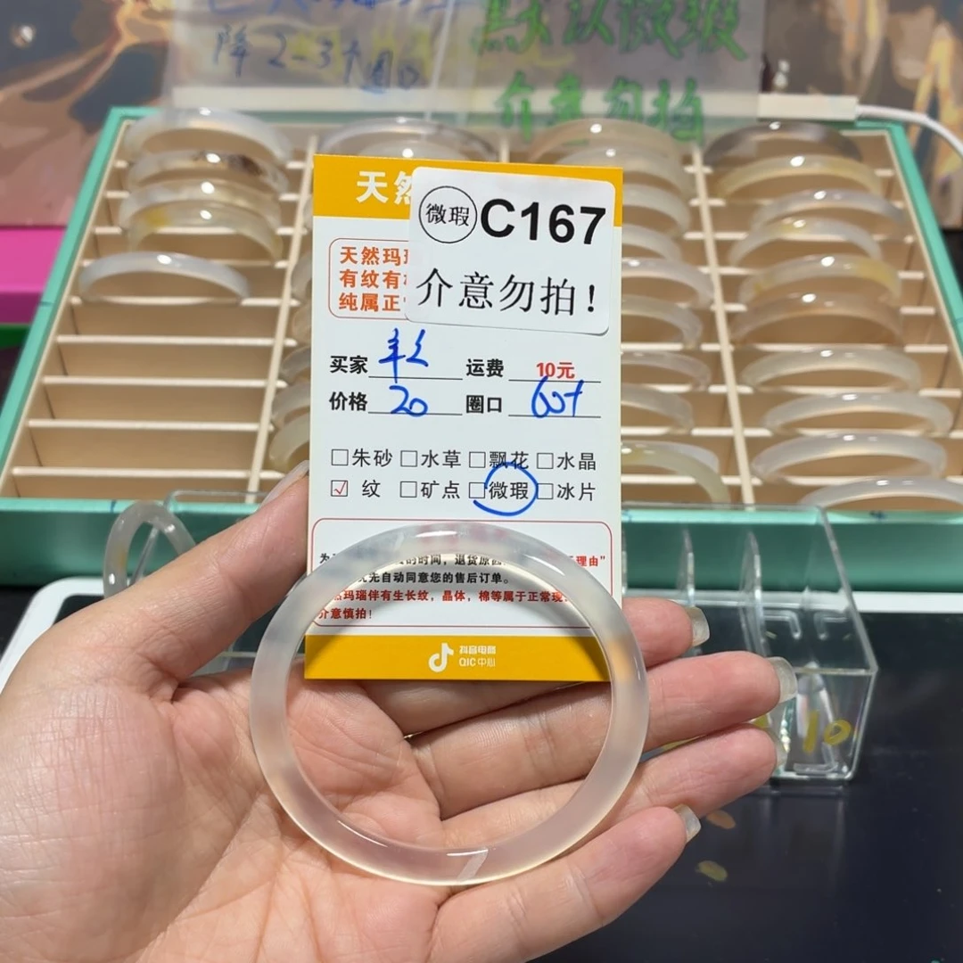 玛瑙/玉髓手镯未镶嵌年*c167