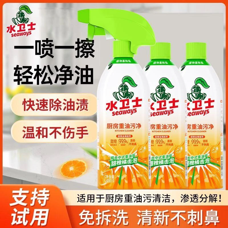 水卫士仕油污净厨房清洗剂清洁剂强力去污油烟机灶台家用泡沫神器