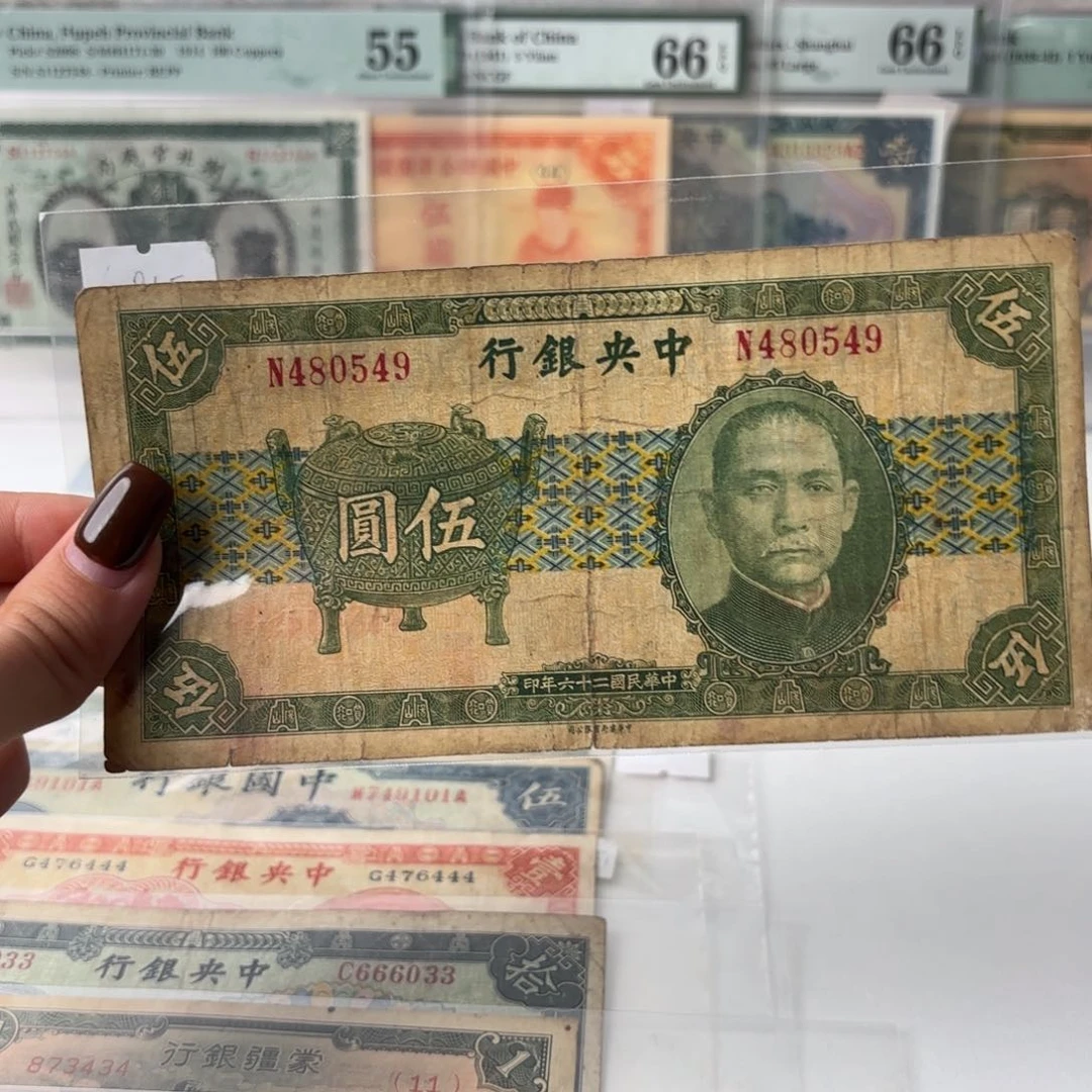 中央银行宝鼎伍圆480549