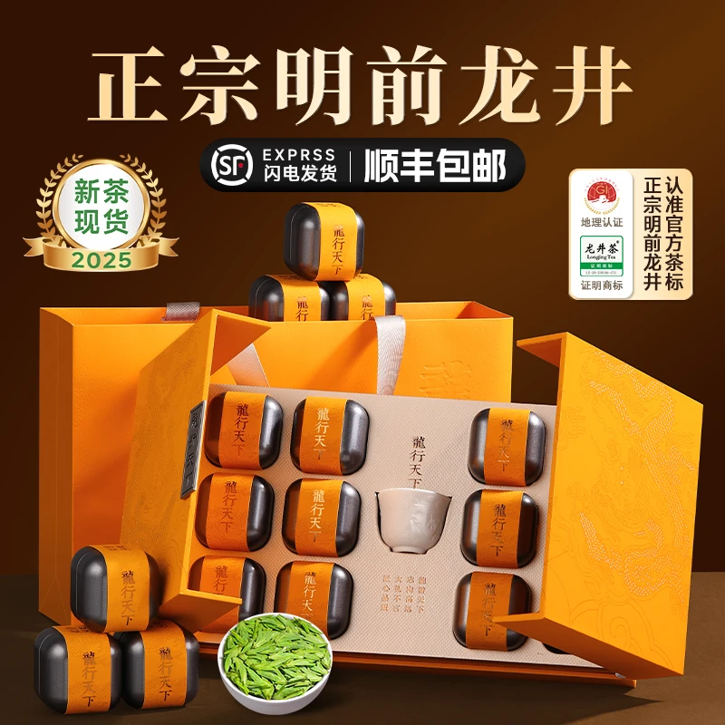 杭州龙井茶新茶2025明前绿茶茶叶礼盒装高档端午送礼长辈领导