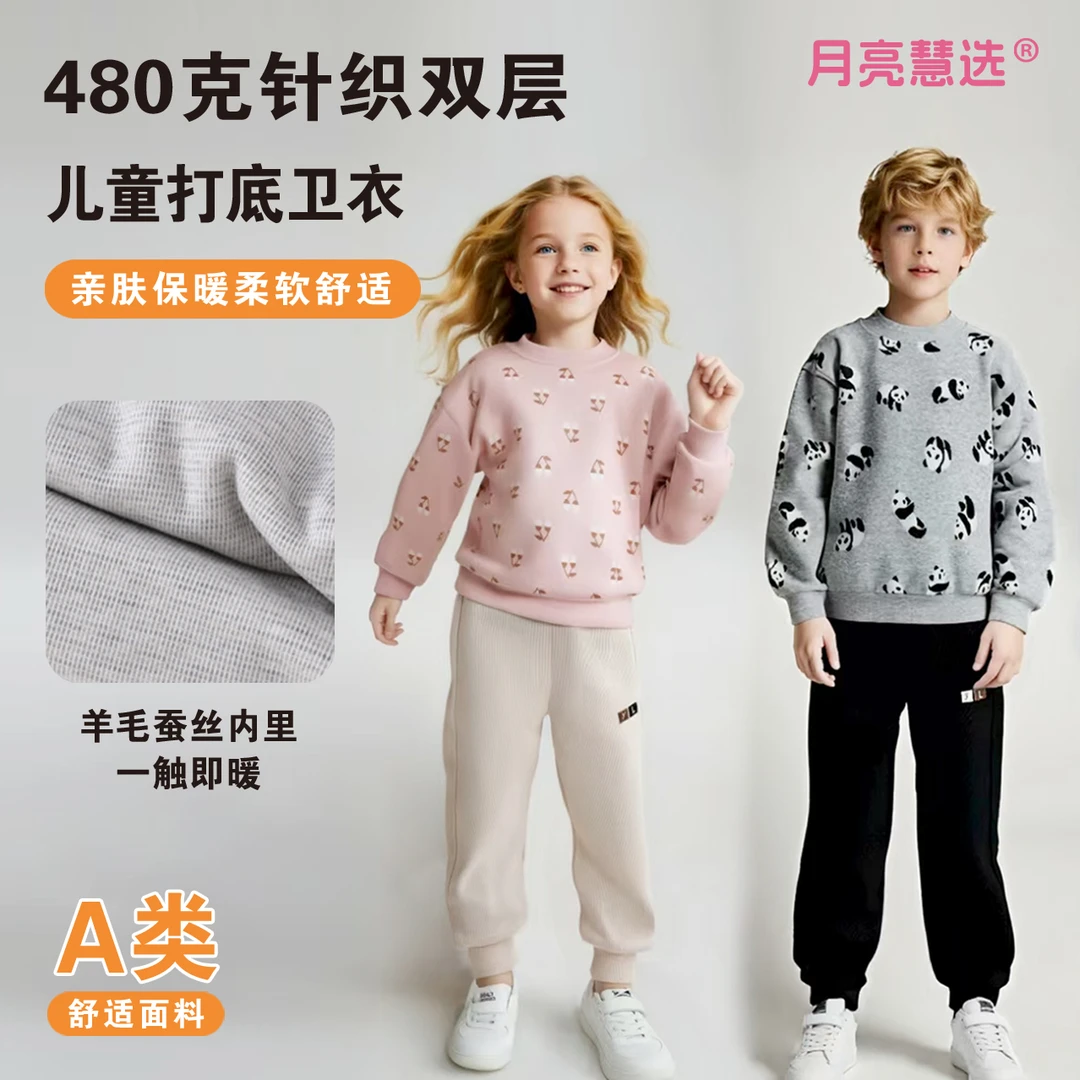 A类480克双层加厚卫衣秋冬保暖儿童针织打底男童女童Q-900159