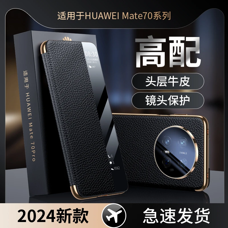 羽唯适用华为Mate70Pro手机壳真皮磁吸翻盖皮套60pro+全包保护套