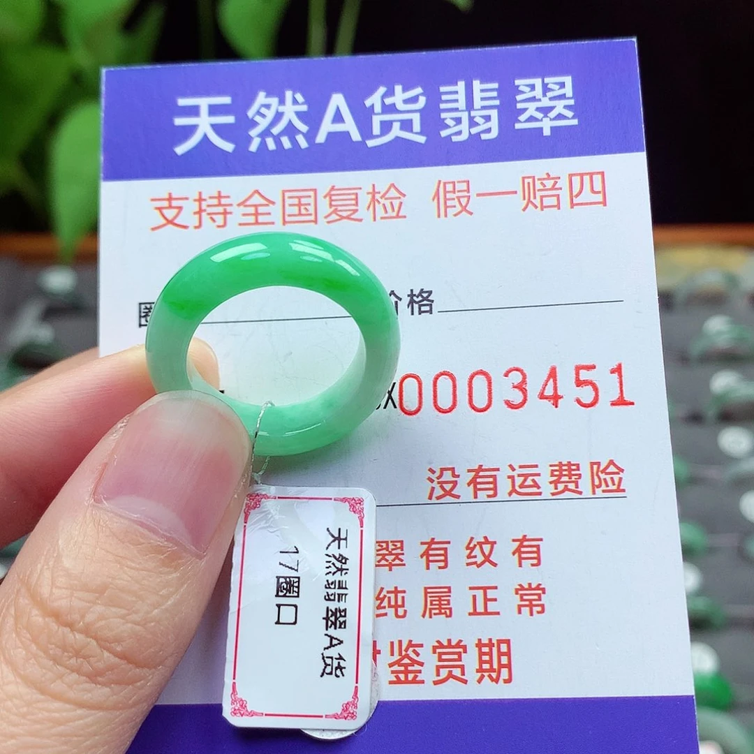 未镶嵌戒指翡翠17号