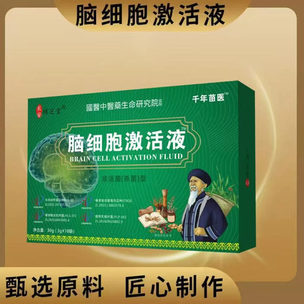 辉芝堂 脑x胞激H液