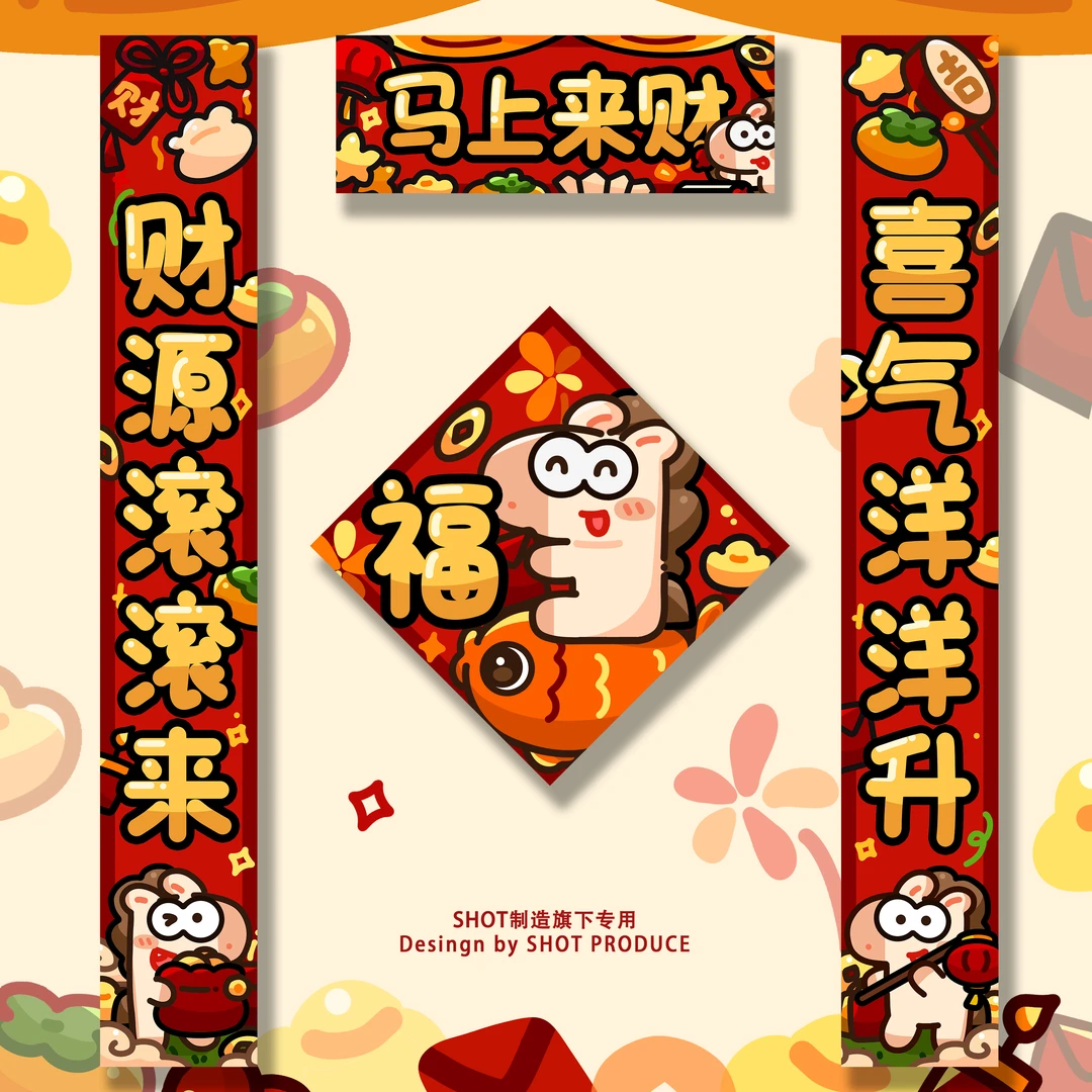 2026新款马年对联可爱春联门贴原创国潮挂联新年卡通新年福字磁吸