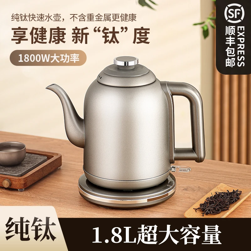 纯钛快速电烧水壶