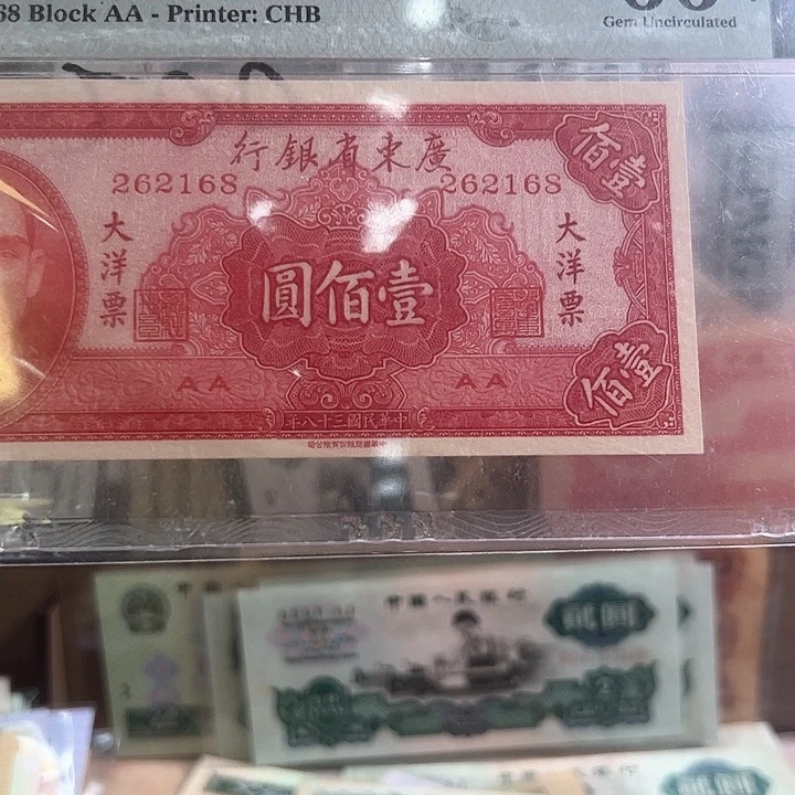 退市老纸币一张美评级一张