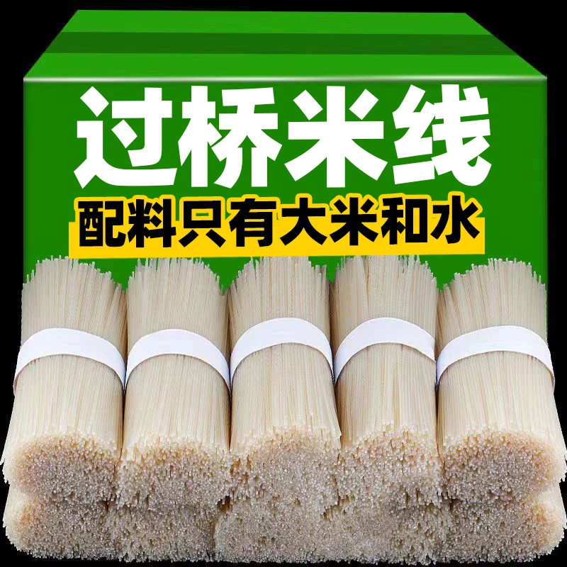 云南特产米线正宗过桥米线蒙自建水速食米粉粉丝螺狮粉酸辣粉早餐